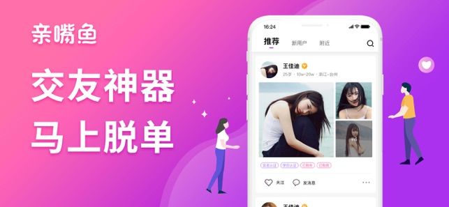 親嘴魚(yú)社交APP蘋(píng)果版下載截圖1