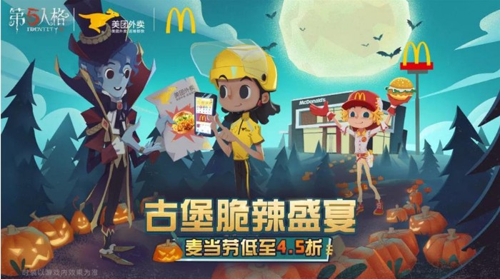 《第五人格》X麥當(dāng)勞X美團(tuán)外賣！萬(wàn)圣節(jié)莊園慶典完美落幕