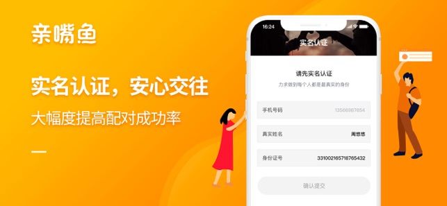 親嘴魚(yú)社交APP蘋(píng)果版下載截圖2