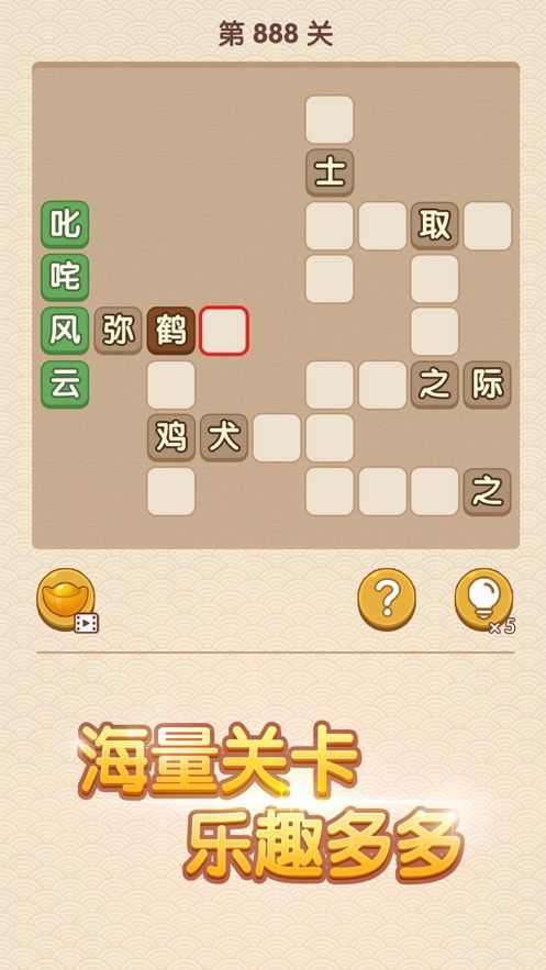 成語加油沖游戲安卓最新版截圖1