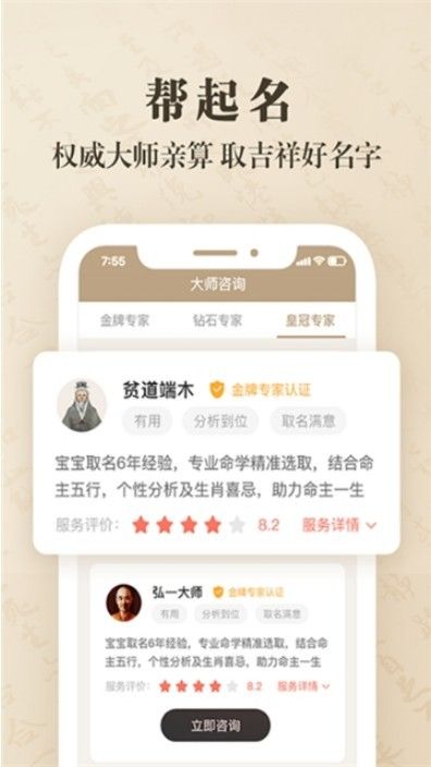 寶寶起名取名字大全測試軟件下載截圖2