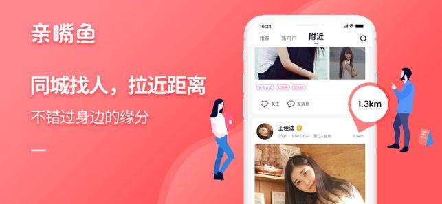 親嘴魚(yú)社交APP蘋(píng)果版下載截圖3