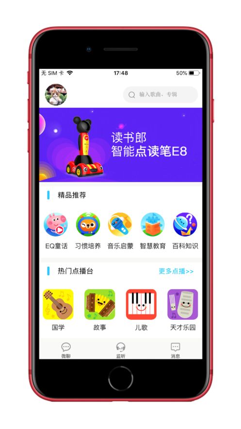 讀書郎點讀筆AI軟件手機版下載截圖1
