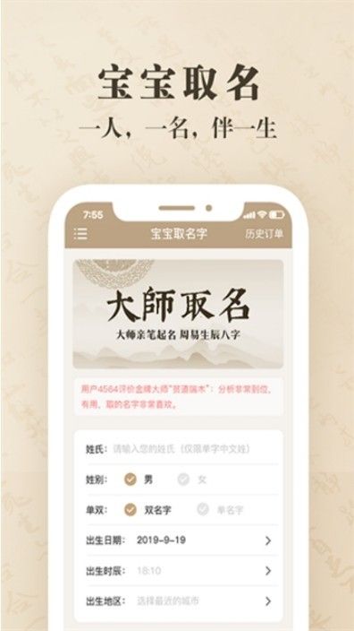 寶寶起名取名字大全測試軟件下載截圖3