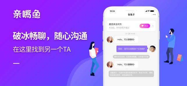 親嘴魚(yú)社交APP蘋(píng)果版下載截圖4