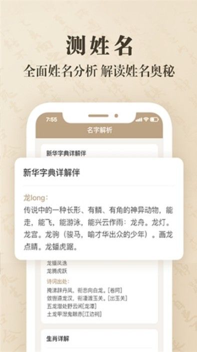 寶寶起名取名字大全測試軟件下載截圖1
