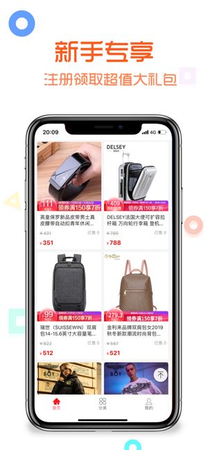 返利大师APP安卓版截图4: