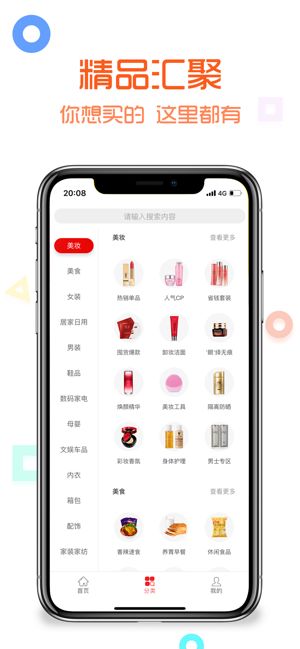 返利大师APP安卓版截图2: