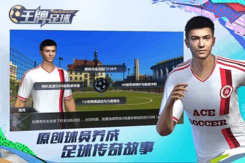 王牌足球手游正版截圖4