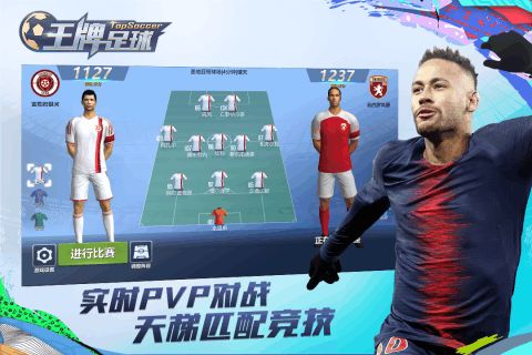 王牌足球手游正版截圖2