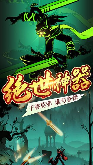 火柴人聯(lián)盟2最新安卓版下載地址截圖3
