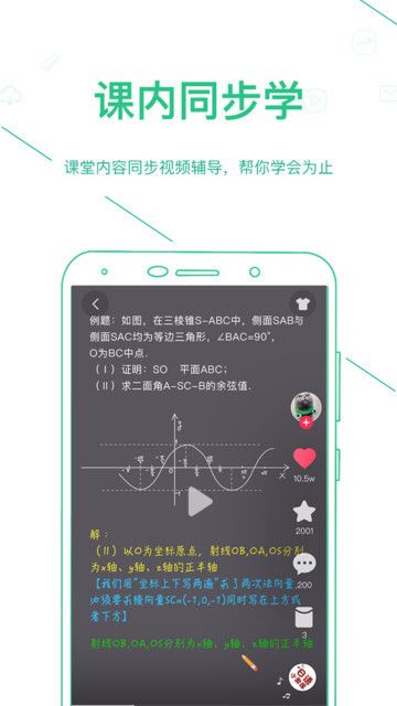 浙教高分中學(xué)版APP下載截圖1