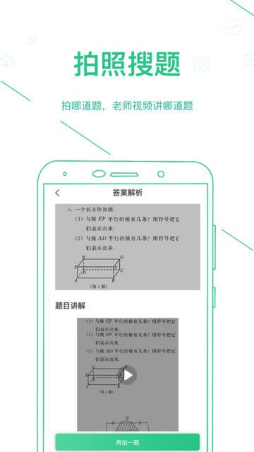 浙教高分中學(xué)版APP下載截圖2