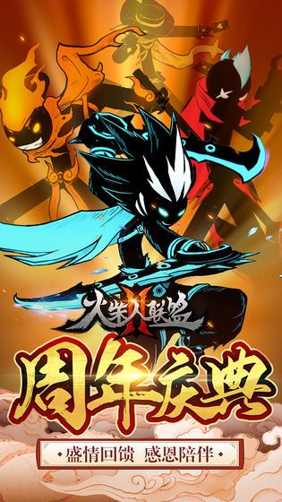 火柴人聯(lián)盟2最新安卓版下載地址截圖1
