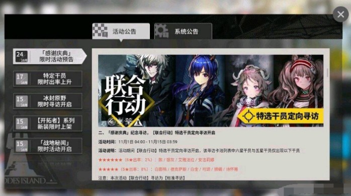 明日方舟聯(lián)合行動標準尋訪值不值得抽？聯(lián)合行動池子概率攻略