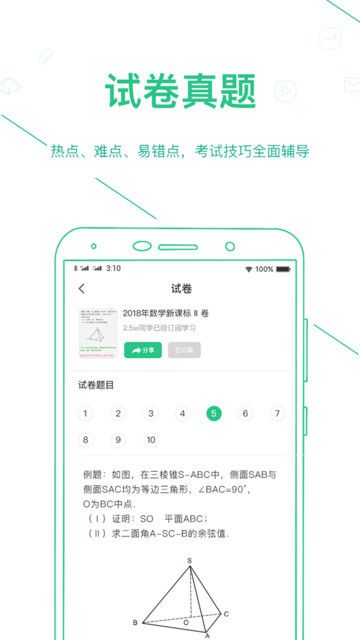 浙教高分中學(xué)版APP下載截圖3