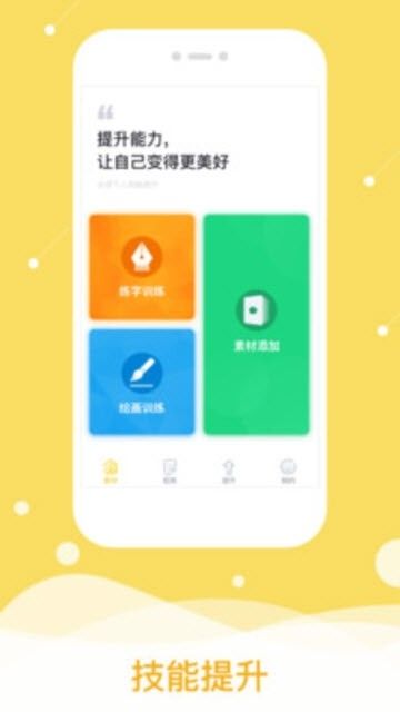 阳光美育艺术学校APP软件下载截图2: