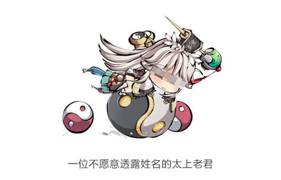 太上老君