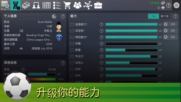 足壇巨星游戲安卓版截圖1