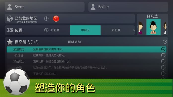 足壇巨星游戲安卓版截圖2