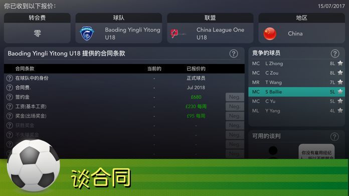 足壇巨星游戲安卓版截圖3