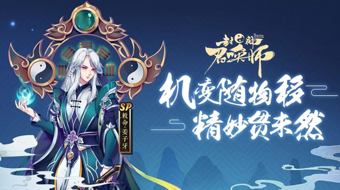 封神召喚師SP敕神姜子牙什么技能？SP敕神姜子牙技能屬性詳解