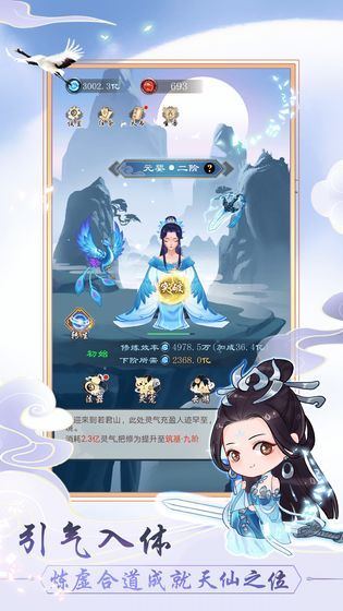 天天掛機修仙游戲安卓下載最新版截圖4