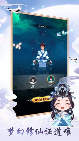 天天掛機修仙游戲安卓下載最新版截圖3