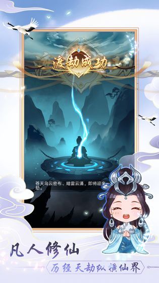 天天掛機修仙游戲安卓下載最新版截圖1