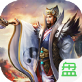 演義三國(guó)英雄志游戲下載騰訊應(yīng)用寶版