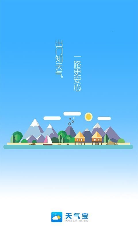 天氣寶APP手機(jī)版截圖1