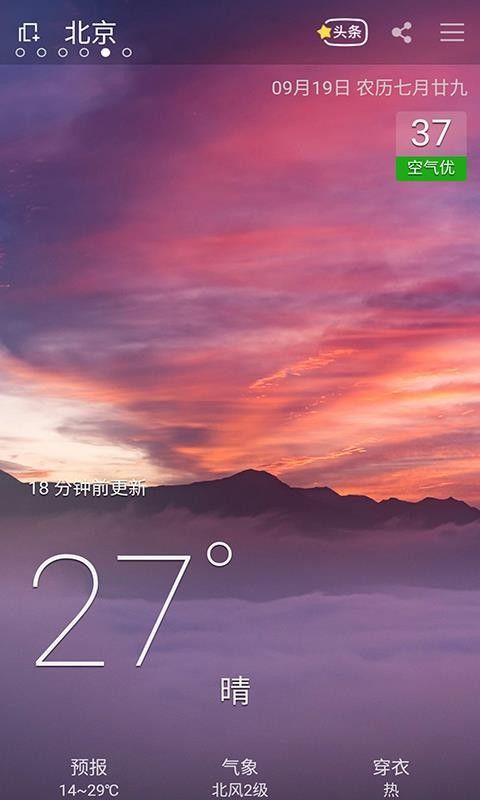 天氣寶APP手機(jī)版截圖2