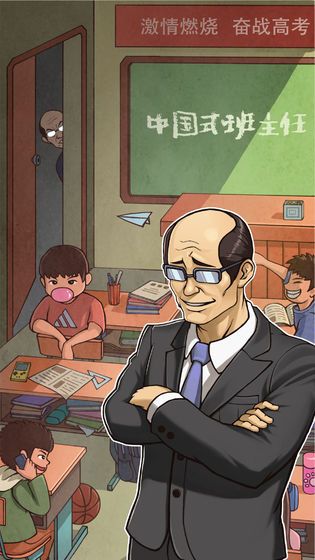 中國(guó)式班主任游戲最新完整版下載截圖5