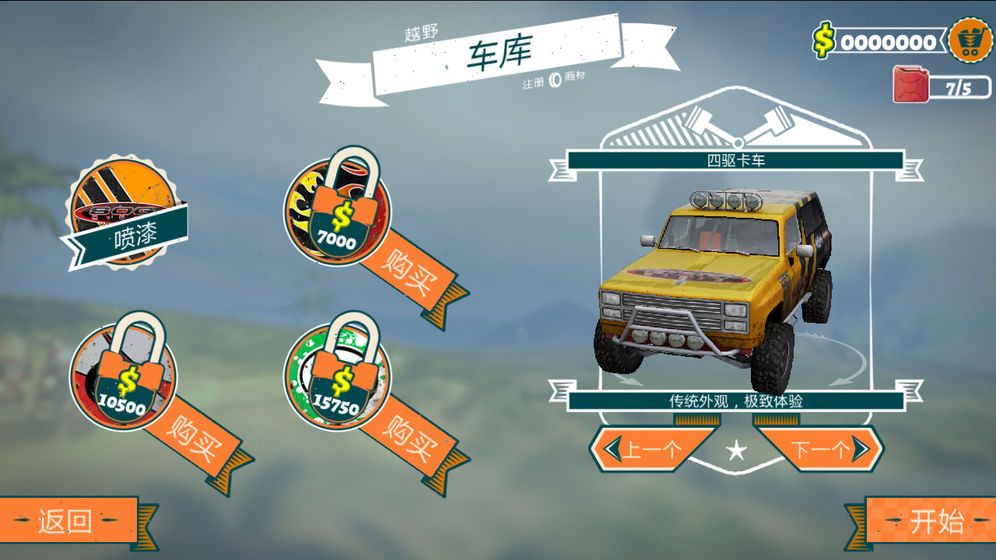 四驅(qū)越野手機(jī)游戲版下載截圖4