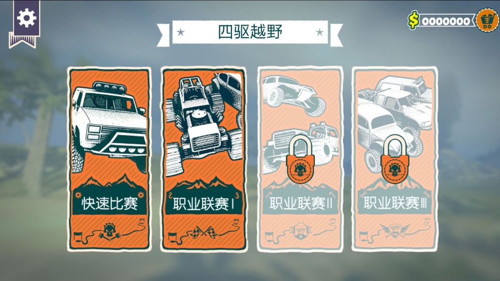 四驅(qū)越野手機(jī)游戲版下載截圖1