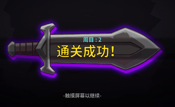 失落城堡二周目怎么過(guò)？二周目通關(guān)方法