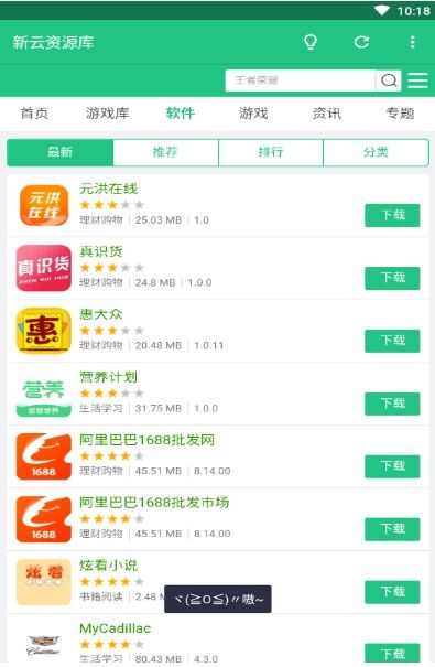 新云资源库APP手机版下载截图1: