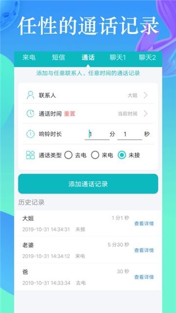 MT虛擬來(lái)電短信APP版下載截圖2