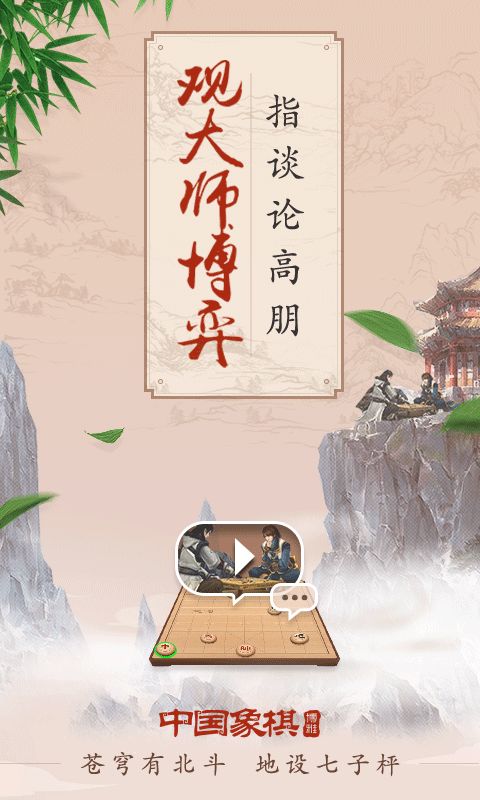 互博國(guó)際象棋游戲安卓版截圖3
