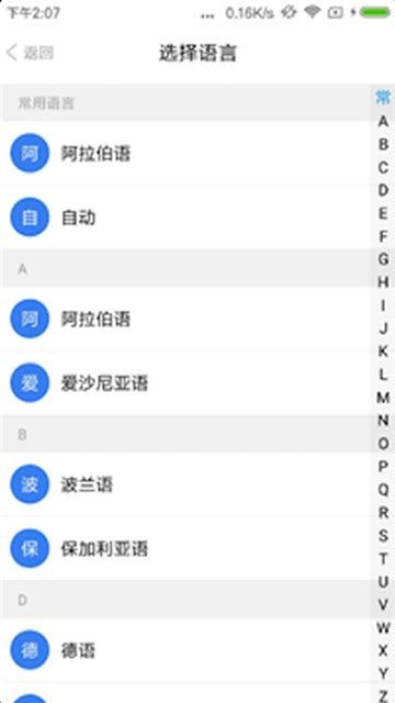 精準(zhǔn)翻譯軟件版APP下載截圖2