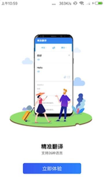 精準(zhǔn)翻譯軟件版APP下載截圖4