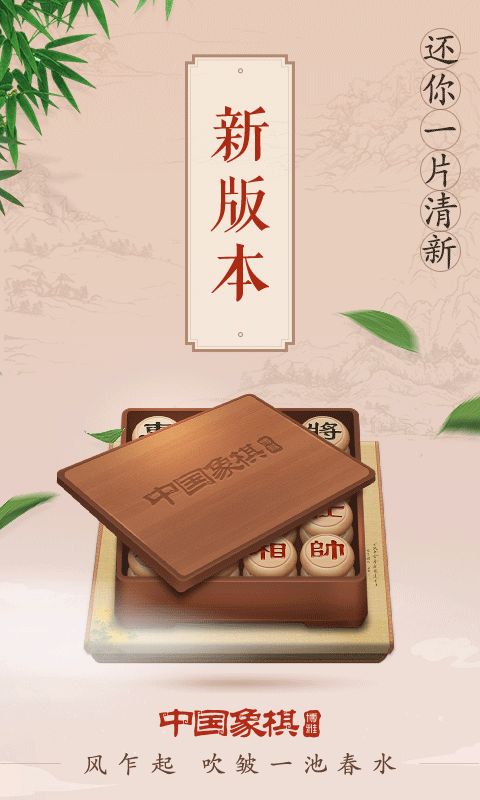 互博國(guó)際象棋游戲安卓版截圖2
