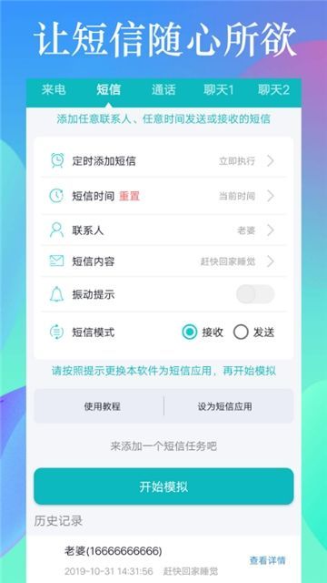 MT虛擬來(lái)電短信APP版下載截圖1