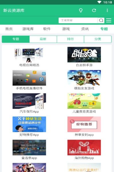 新云资源库APP手机版下载截图3: