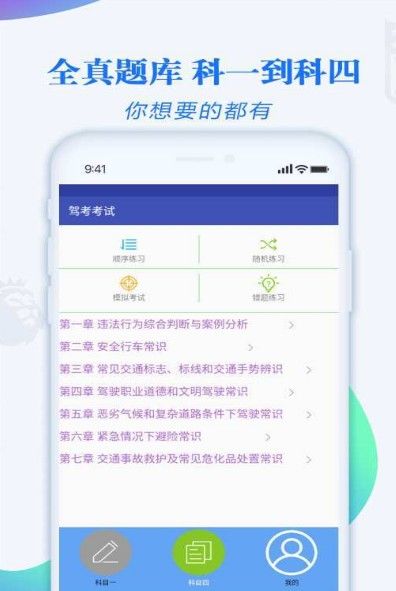 模擬學(xué)車APP手機版下載截圖1