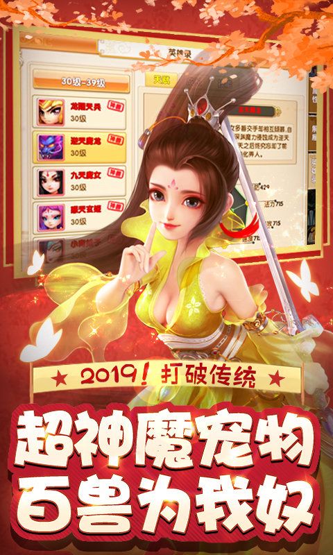 奇緣飛仙手游安卓版截圖2