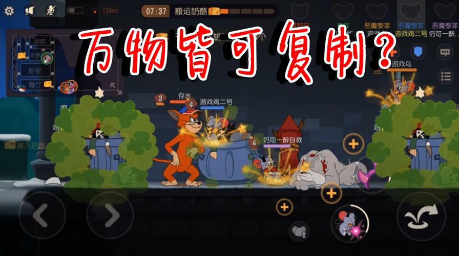 貓和老鼠：萬物皆可復(fù)制嗎？全面測(cè)試各種奇葩復(fù)制，結(jié)果不出意料