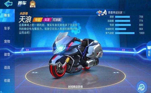 跑跑卡丁車手游天浪多少錢？天浪入手價格介紹