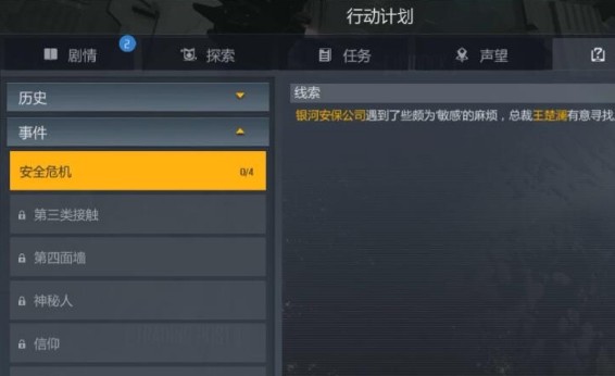 第二銀河安全危機任務(wù)怎么做？安全危機任務(wù)攻略