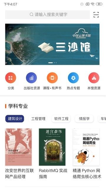 中國云圖書館三沙館登錄app截圖1